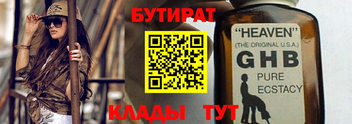 Шахты  БУТИРАТ  Вход с VPN  Бутират жидкий экстази 