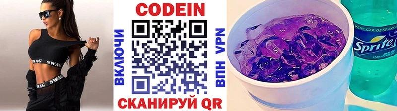 Кодеиновый сироп Lean Purple Drank продажа наркотиков Шахты
