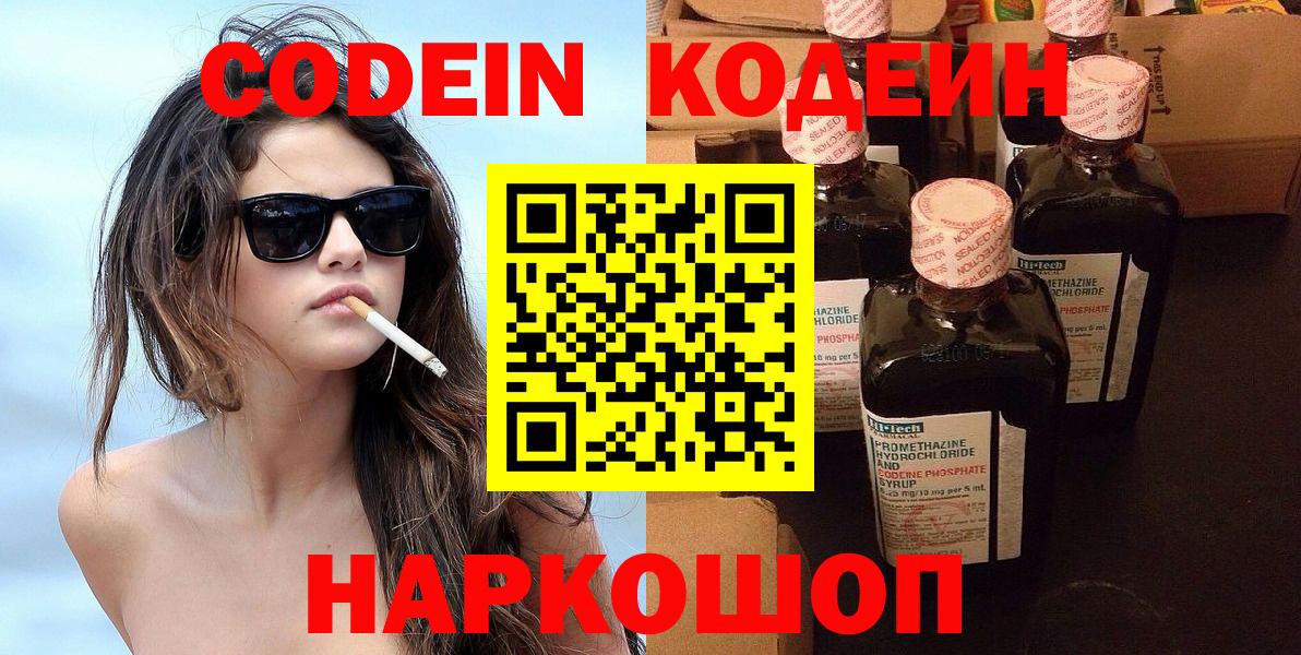 Codein напиток Lean (лин) Шахты