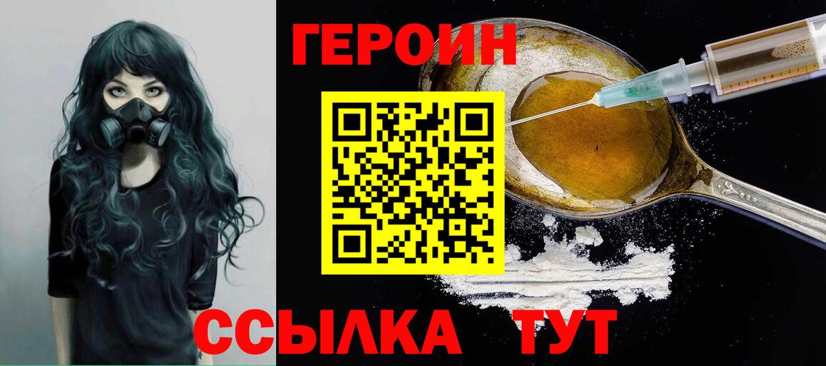 ГЕРОИН  Вход с VPN  Шахты  ГЕРОИН белый 